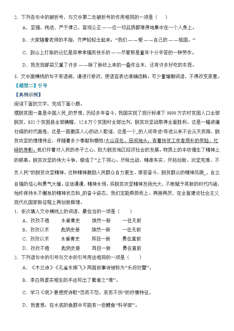 专题02 标点符号题型归类-【热点题型】2024年高考语文二轮热点题型精讲（新高考专用）03