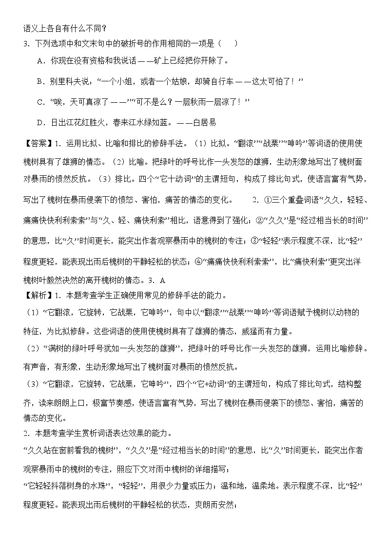 专题02 标点符号题型归类-【热点题型】2024年高考语文二轮热点题型精讲（新高考专用）02