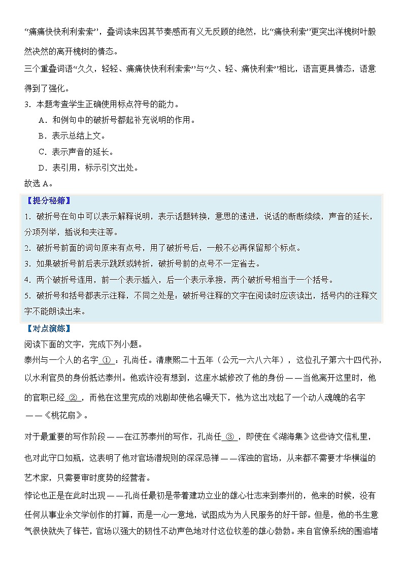 专题02 标点符号题型归类-【热点题型】2024年高考语文二轮热点题型精讲（新高考专用）03