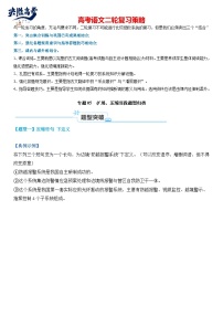 专题05 扩展、压缩语句题型归类-【热点题型】2024年高考语文二轮热点题型精讲（新高考专用）