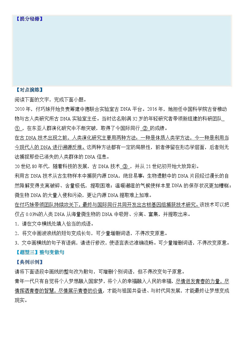 专题06 句式变换题型归类-【热点题型】2024年高考语文二轮热点题型精讲（新高考专用）03