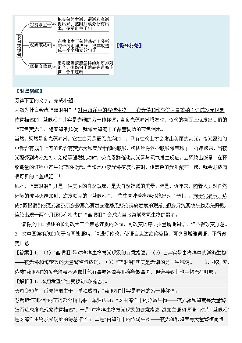 专题06 句式变换题型归类-【热点题型】2024年高考语文二轮热点题型精讲（新高考专用）02
