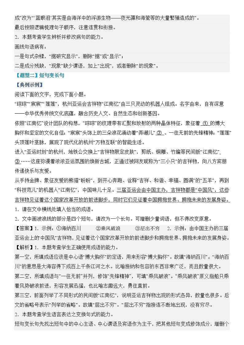 专题06 句式变换题型归类-【热点题型】2024年高考语文二轮热点题型精讲（新高考专用）03