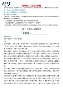 专题07 信息类阅读题型归类-【热点题型】2024年高考语文二轮热点题型精讲（新高考专用）