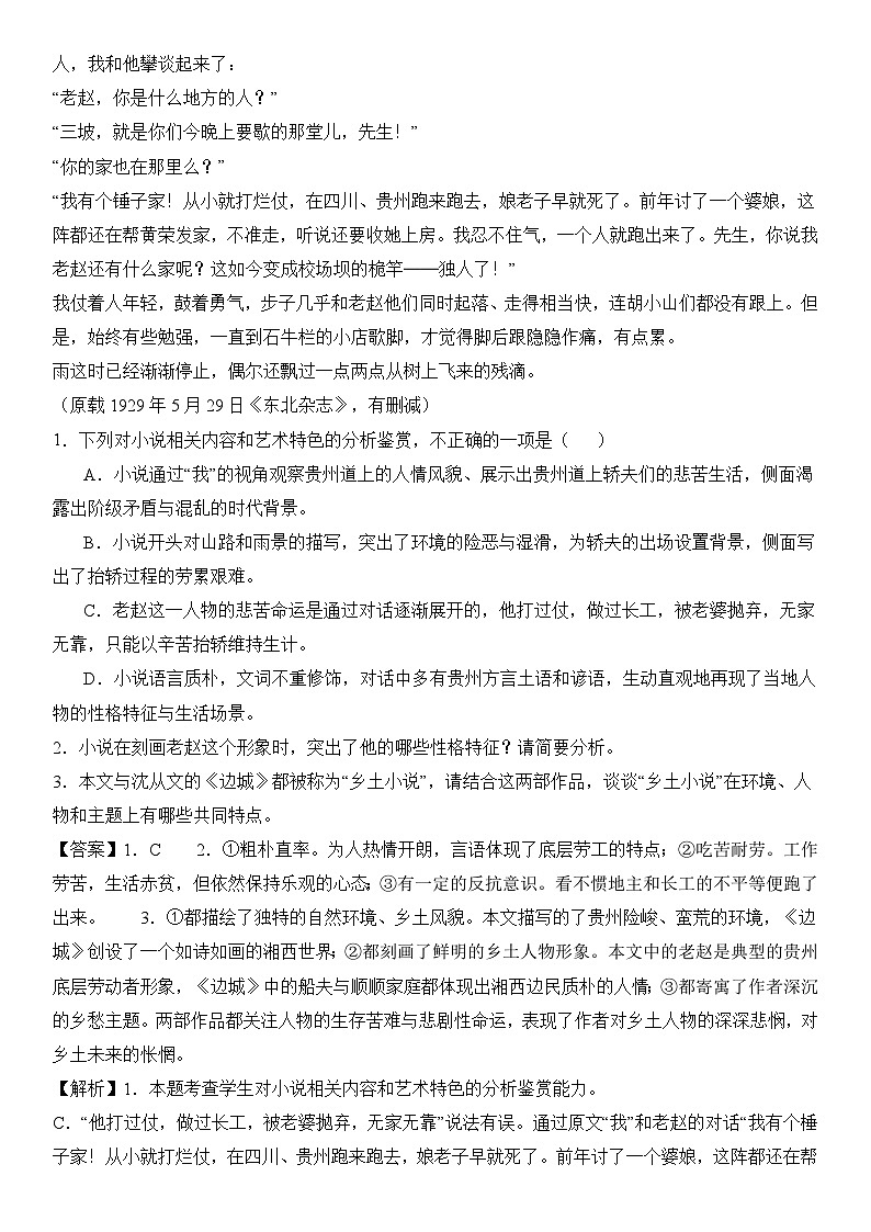 专题08 文学类阅读（小说）题型归类-2024年高考语文二轮热点题型归纳与变式演练（新高考专用）（解析版）第3页