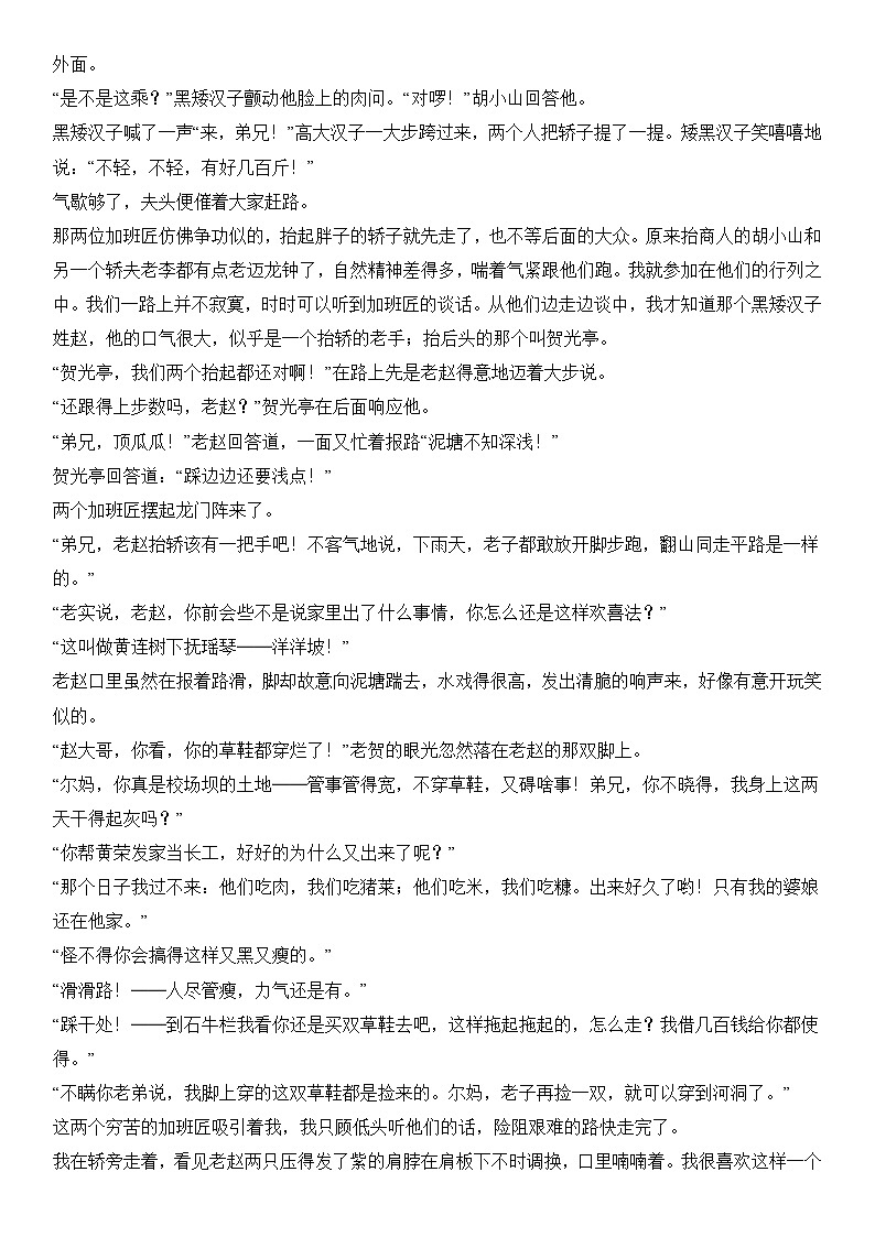 专题08 文学类阅读（小说）题型归类-2024年高考语文二轮热点题型归纳与变式演练（新高考专用）（原卷版）第2页