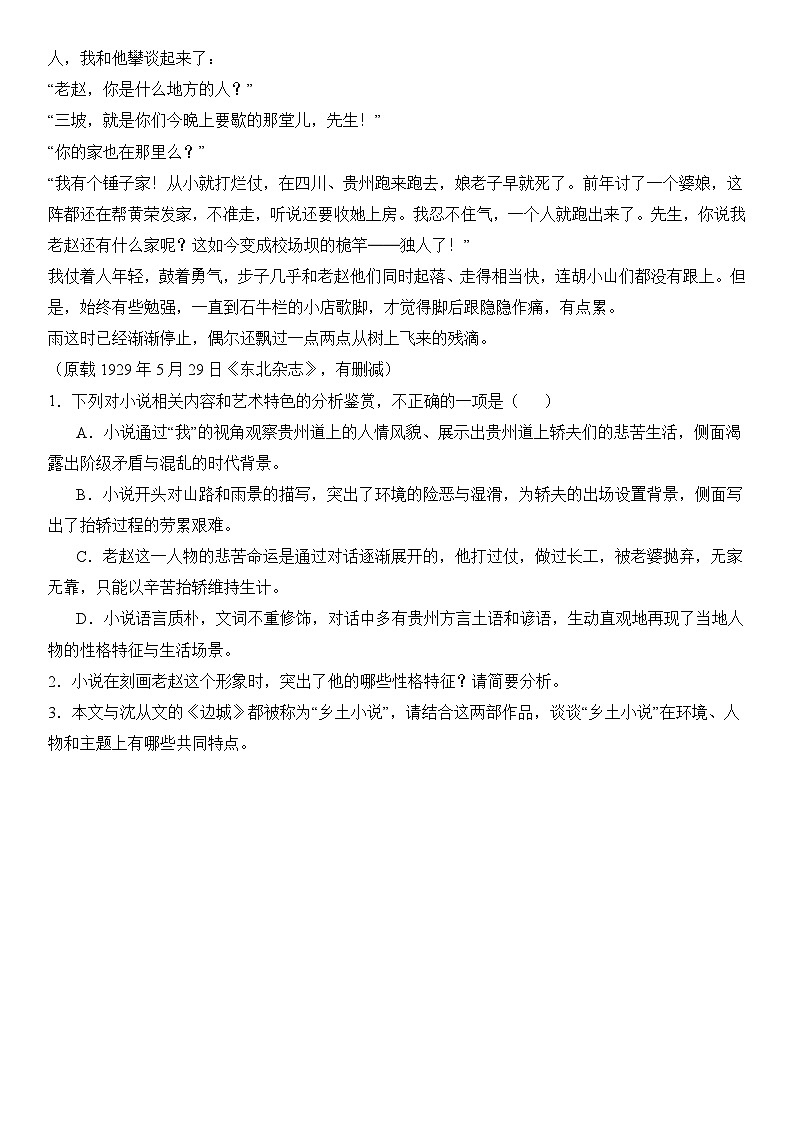专题08 文学类阅读（小说）题型归类-2024年高考语文二轮热点题型归纳与变式演练（新高考专用）（原卷版）第3页
