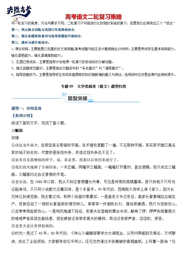 专题09 文学类阅读（散文）题型归类-2024年高考语文二轮热点题型归纳与变式演练（新高考专用）（解析版）第1页