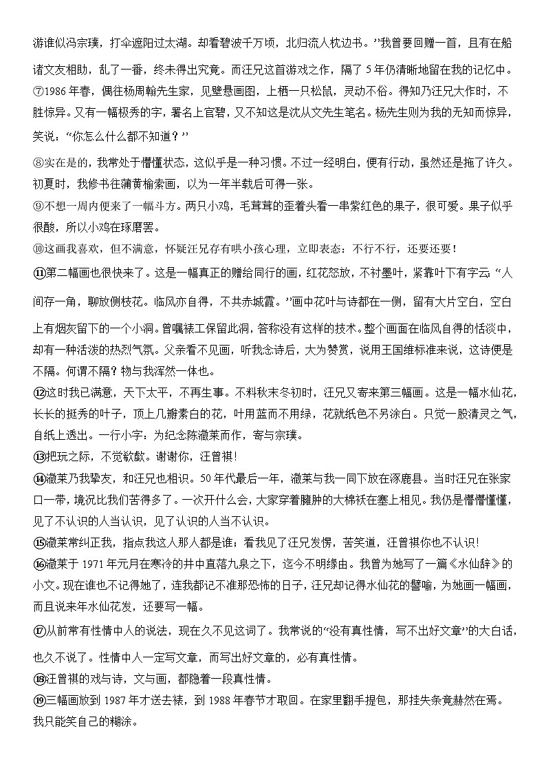 专题09 文学类阅读（散文）题型归类-2024年高考语文二轮热点题型归纳与变式演练（新高考专用）（原卷版）第2页