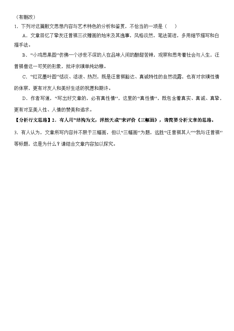 专题09 文学类阅读（散文）题型归类-2024年高考语文二轮热点题型归纳与变式演练（新高考专用）（原卷版）第3页