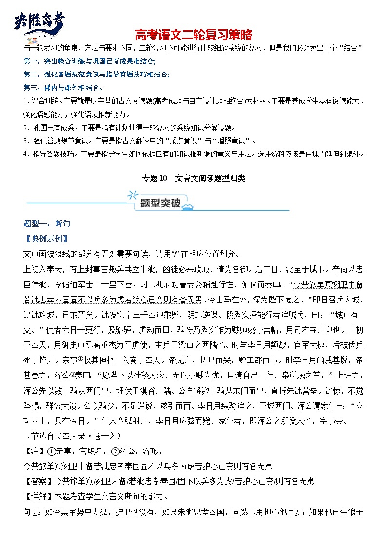专题10 文言文阅读题型归类-2024年高考语文二轮热点题型归纳与变式演练（新高考版）（解析版）第1页