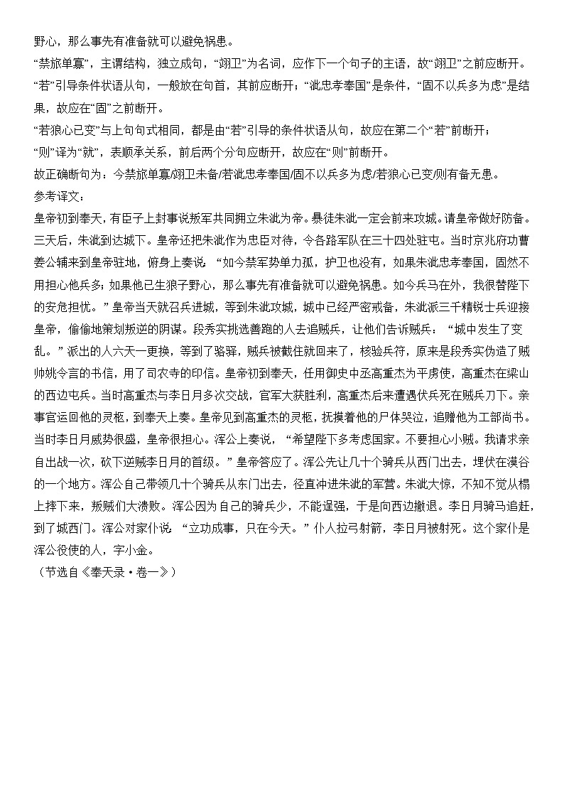 专题10 文言文阅读题型归类-2024年高考语文二轮热点题型归纳与变式演练（新高考版）（解析版）第2页