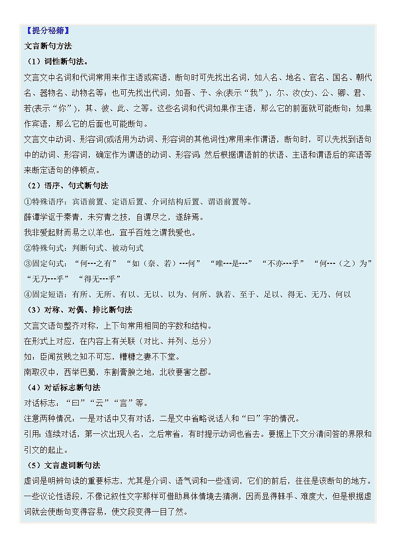专题10 文言文阅读题型归类-2024年高考语文二轮热点题型归纳与变式演练（新高考版）（解析版）第3页