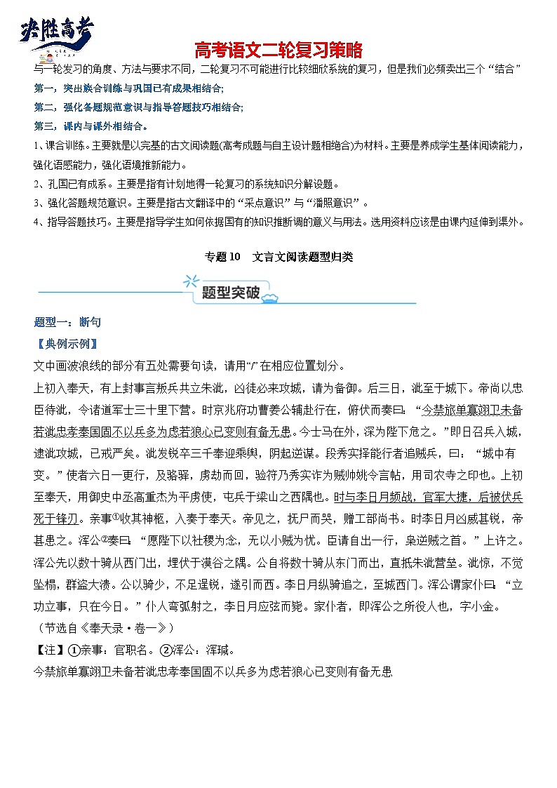 专题10 文言文阅读题型归类-2024年高考语文二轮热点题型归纳与变式演练（新高考版）（原卷版）第1页