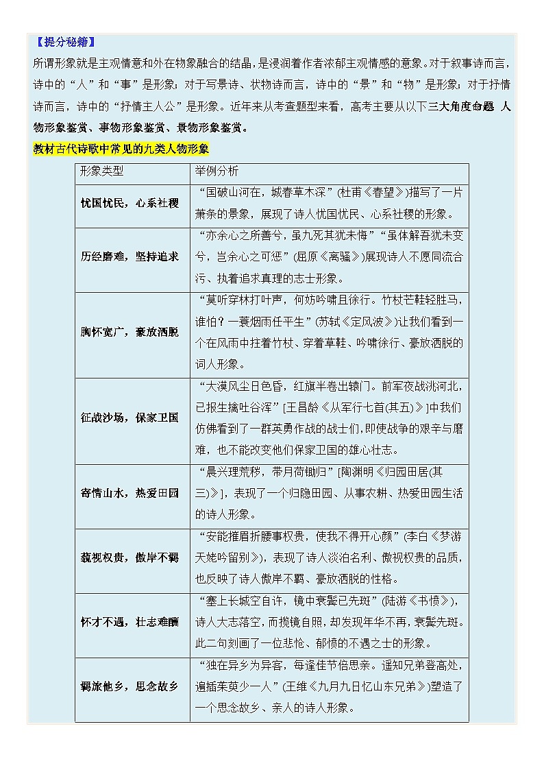 专题11 古代诗歌阅读题型归类-【热点题型】2024年高考语文二轮热点题型精讲（新高考专用）02