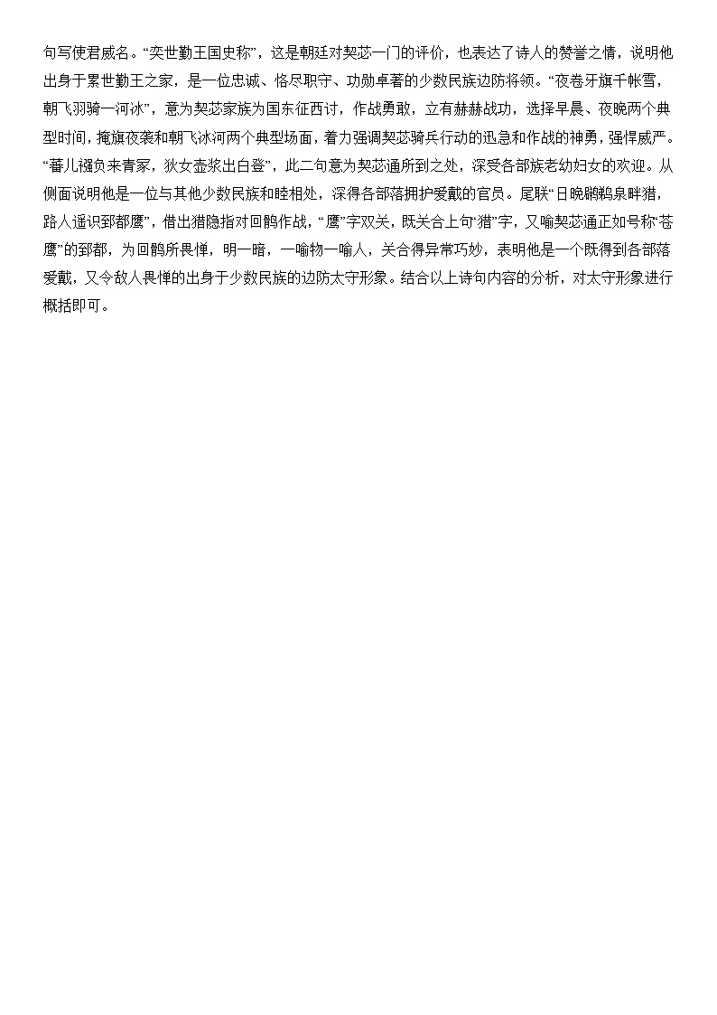 专题11 古代诗歌阅读题型归类-【热点题型】2024年高考语文二轮热点题型精讲（新高考专用）02