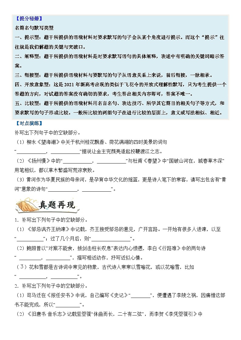 专题12 名篇名句默写题型归类-2024年高考语文二轮热点题型归纳与变式演练（新高考版）（原卷版）第2页