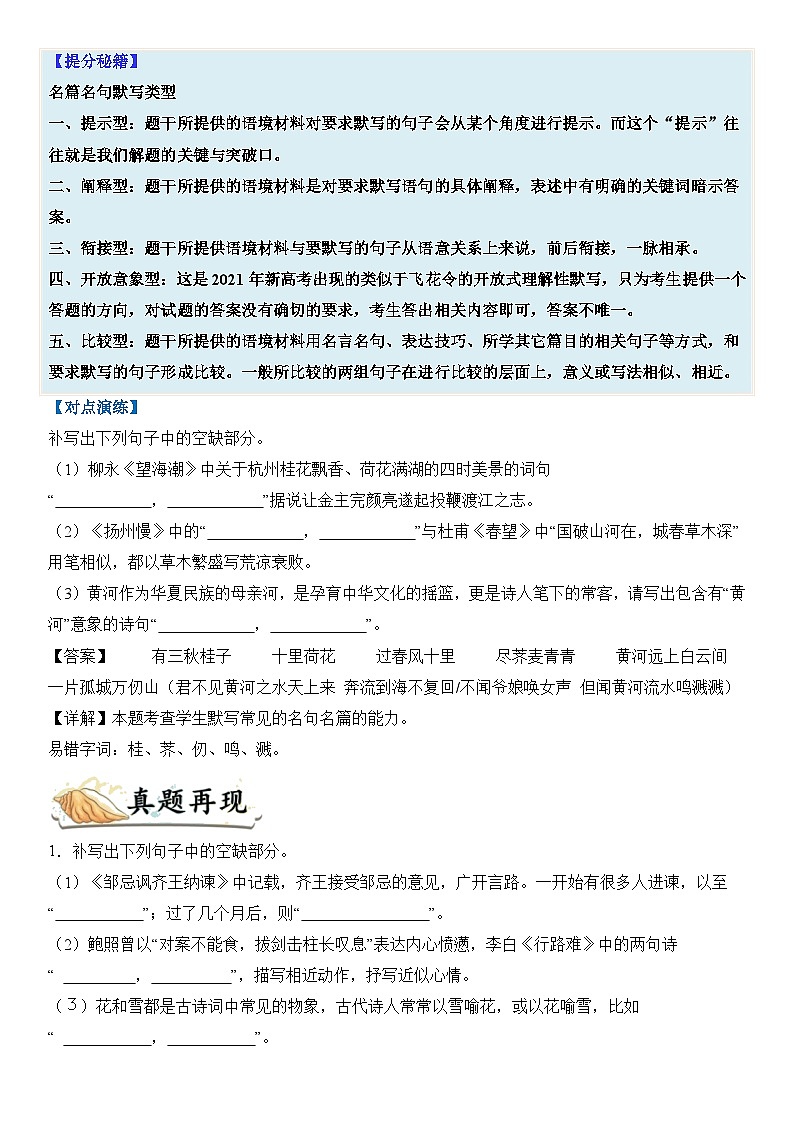 专题12 名篇名句默写题型归类-2024年高考语文二轮热点题型归纳与变式演练（新高考版）（解析版）第2页