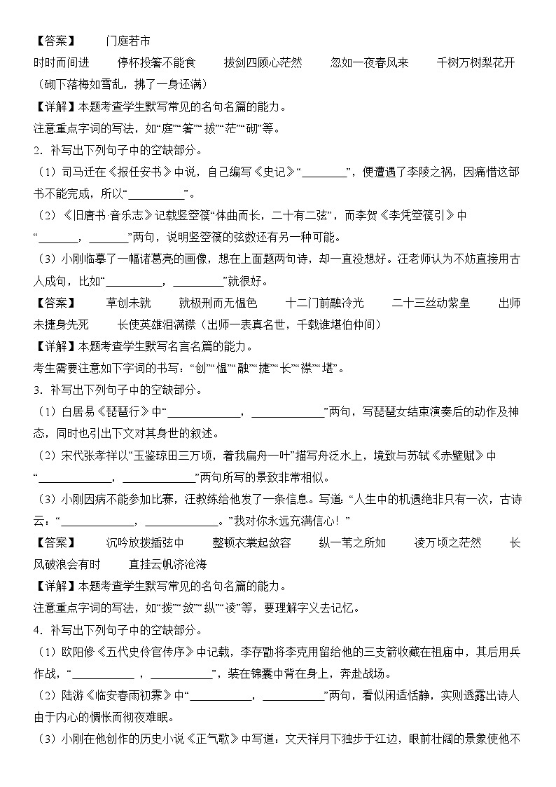 专题12 名篇名句默写题型归类-2024年高考语文二轮热点题型归纳与变式演练（新高考版）（解析版）第3页