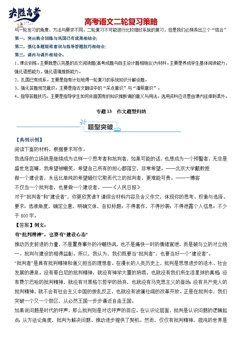 专题13 作文题型归类-【热点题型】2024年高考语文二轮热点题型精讲（新高考专用）01