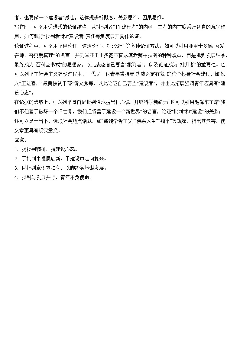 专题13 作文题型归类-【热点题型】2024年高考语文二轮热点题型精讲（新高考专用）03