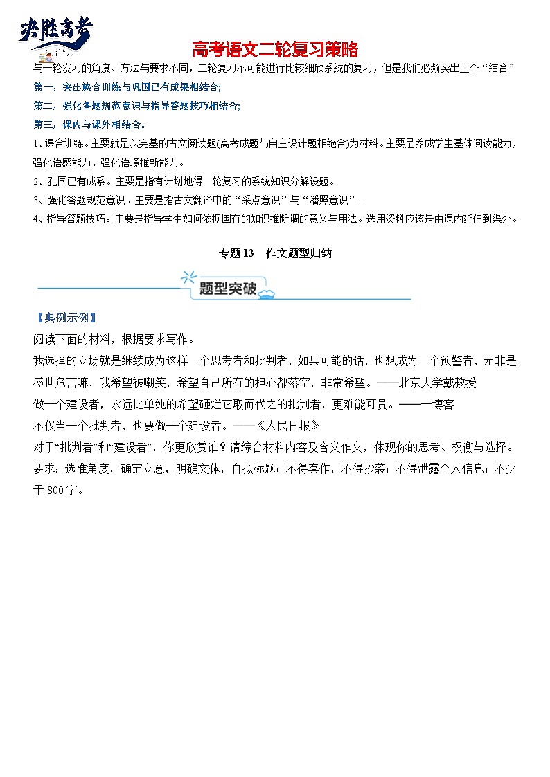 专题13 作文题型归类-【热点题型】2024年高考语文二轮热点题型精讲（新高考专用）01