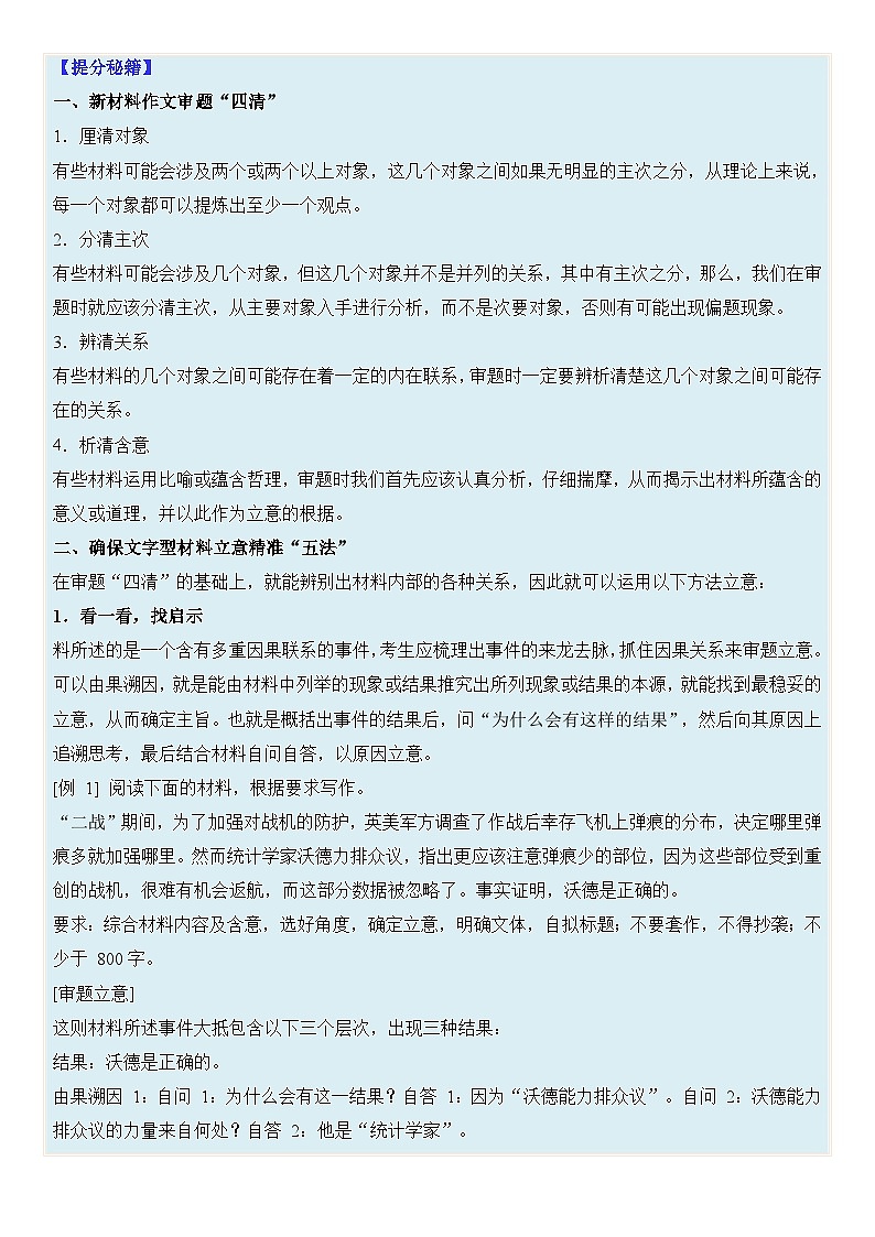 专题13 作文题型归类-【热点题型】2024年高考语文二轮热点题型精讲（新高考专用）02