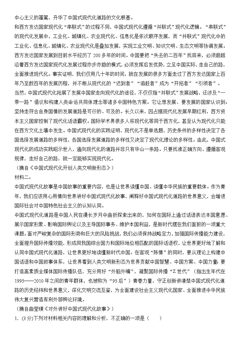 专题14  综合检测卷（一）-2024年高考语文二轮热点题型归纳与变式演练（新高考专用）（原卷版）第2页