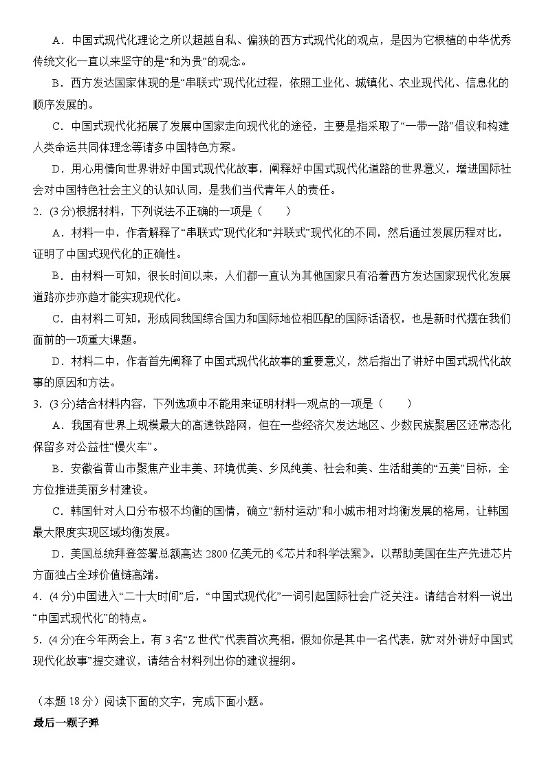 专题14  综合检测卷（一）-2024年高考语文二轮热点题型归纳与变式演练（新高考专用）（原卷版）第3页
