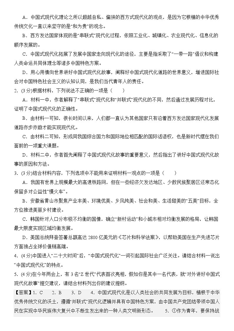 专题14  综合检测卷（一）-2024年高考语文二轮热点题型归纳与变式演练（新高考专用）（解析版）第3页