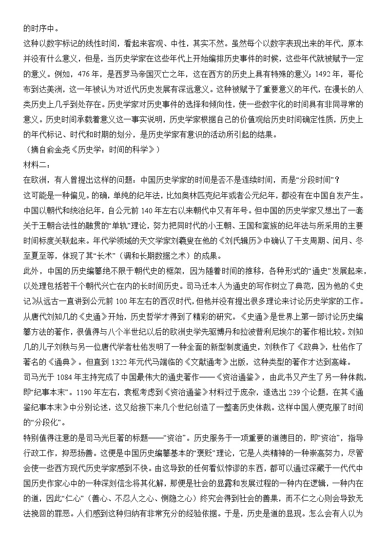 专题14  综合检测卷（二）-2024年高考语文二轮热点题型归纳与变式演练（新高考专用）（原卷版）第2页