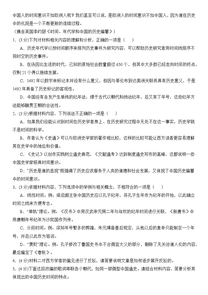 专题14  综合检测卷（二）-2024年高考语文二轮热点题型归纳与变式演练（新高考专用）（解析版）第3页