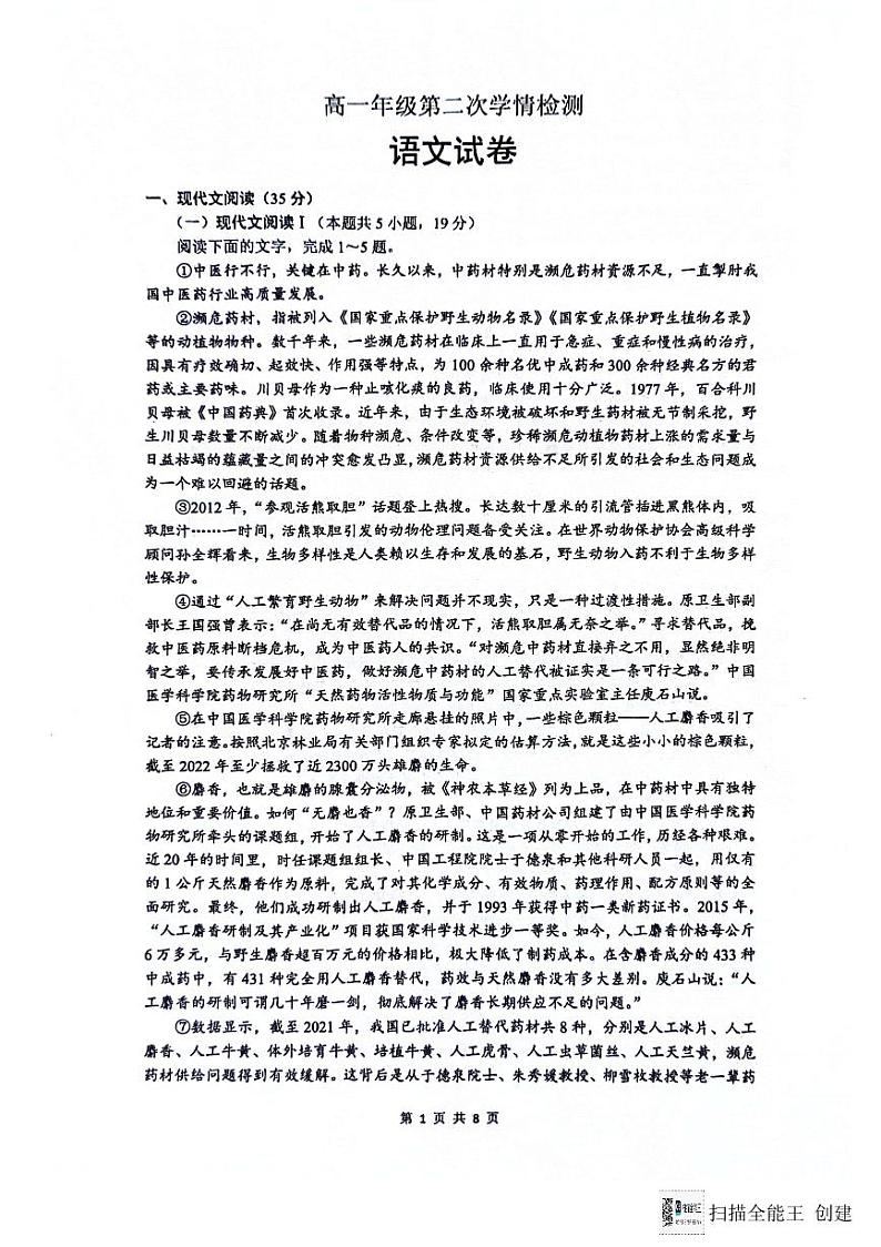 江苏省南通市海安市实验中学2023-2024学年高一下学期5月月考语文试题01