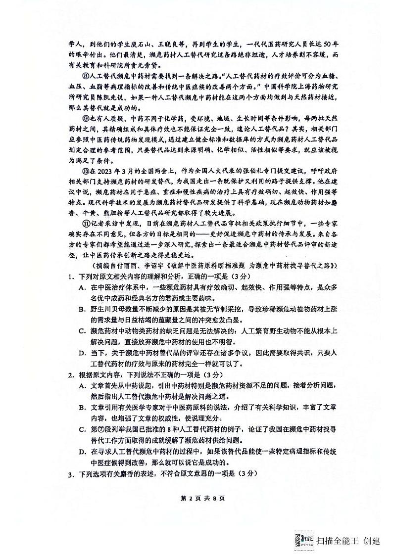 江苏省南通市海安市实验中学2023-2024学年高一下学期5月月考语文试题02