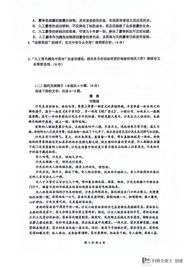 江苏省南通市海安市实验中学2023-2024学年高一下学期5月月考语文试题03