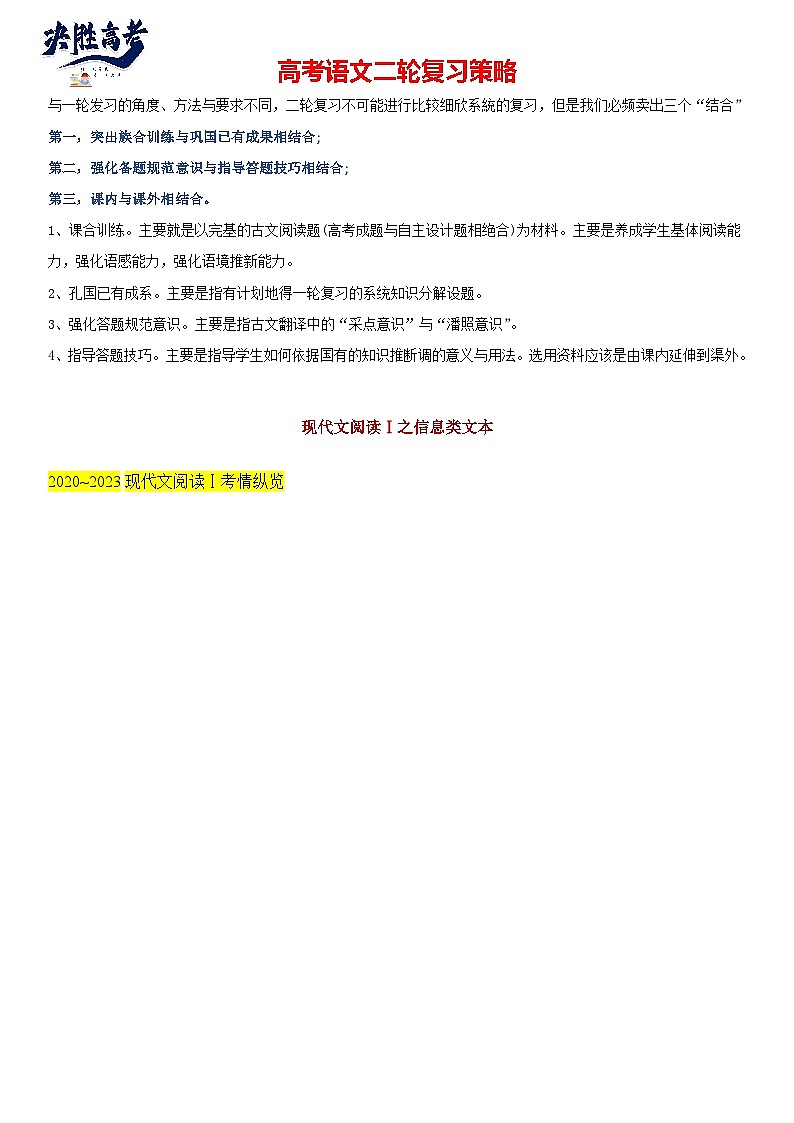 专题01 信息类文本阅读1阅读方法-2024年高考语文二轮专题讲练（解析版）第1页