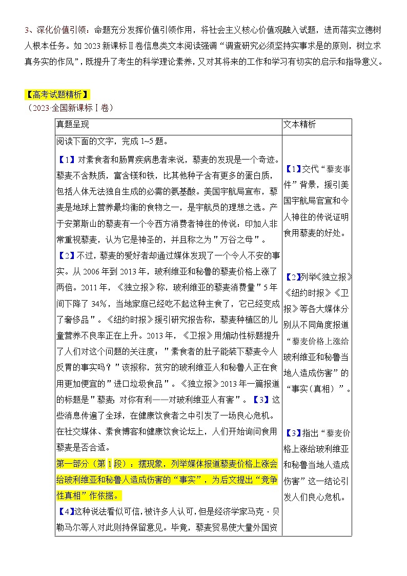 专题01 信息类文本阅读1阅读方法-2024年高考语文二轮专题讲练（原卷版）第3页