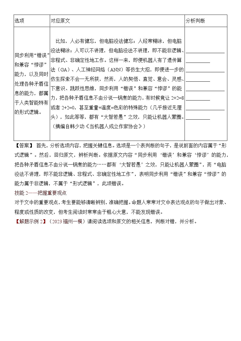 专题02 信息类文本阅读2突破客观题-2024年高考语文二轮复习专题精讲精练02