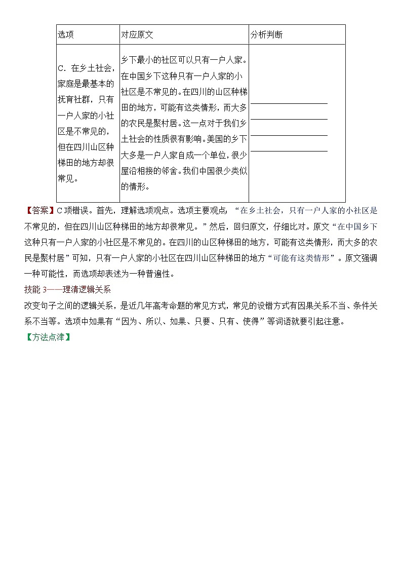 专题02 信息类文本阅读2突破客观题-2024年高考语文二轮复习专题精讲精练03