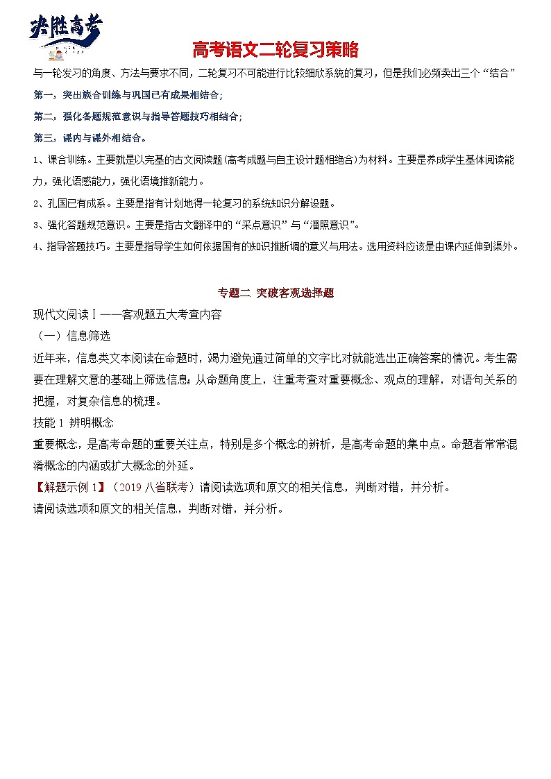 专题02 信息类文本阅读2突破客观题-2024年高考语文二轮复习专题精讲精练01