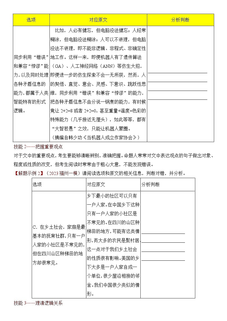 专题02 信息类文本阅读2突破客观题-2024年高考语文二轮复习专题精讲精练02