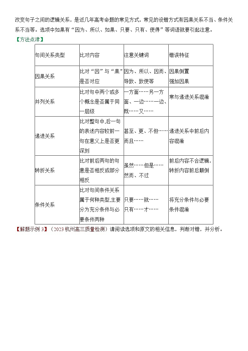 专题02 信息类文本阅读2突破客观题-2024年高考语文二轮复习专题精讲精练03