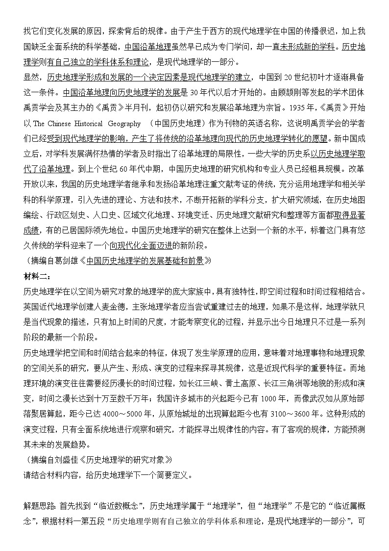 专题03 信息类文本阅读3突破客观题（一）-2024年高考语文二轮专题讲练 （解析版）第3页