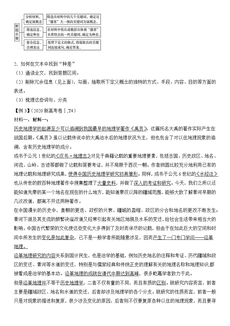 专题03 信息类文本阅读3突破客观题（一）-2024年高考语文二轮专题讲练 （原卷版）第2页