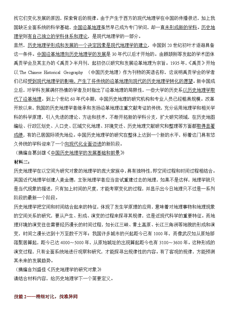 专题03 信息类文本阅读3突破客观题（一）-2024年高考语文二轮专题讲练 （原卷版）第3页