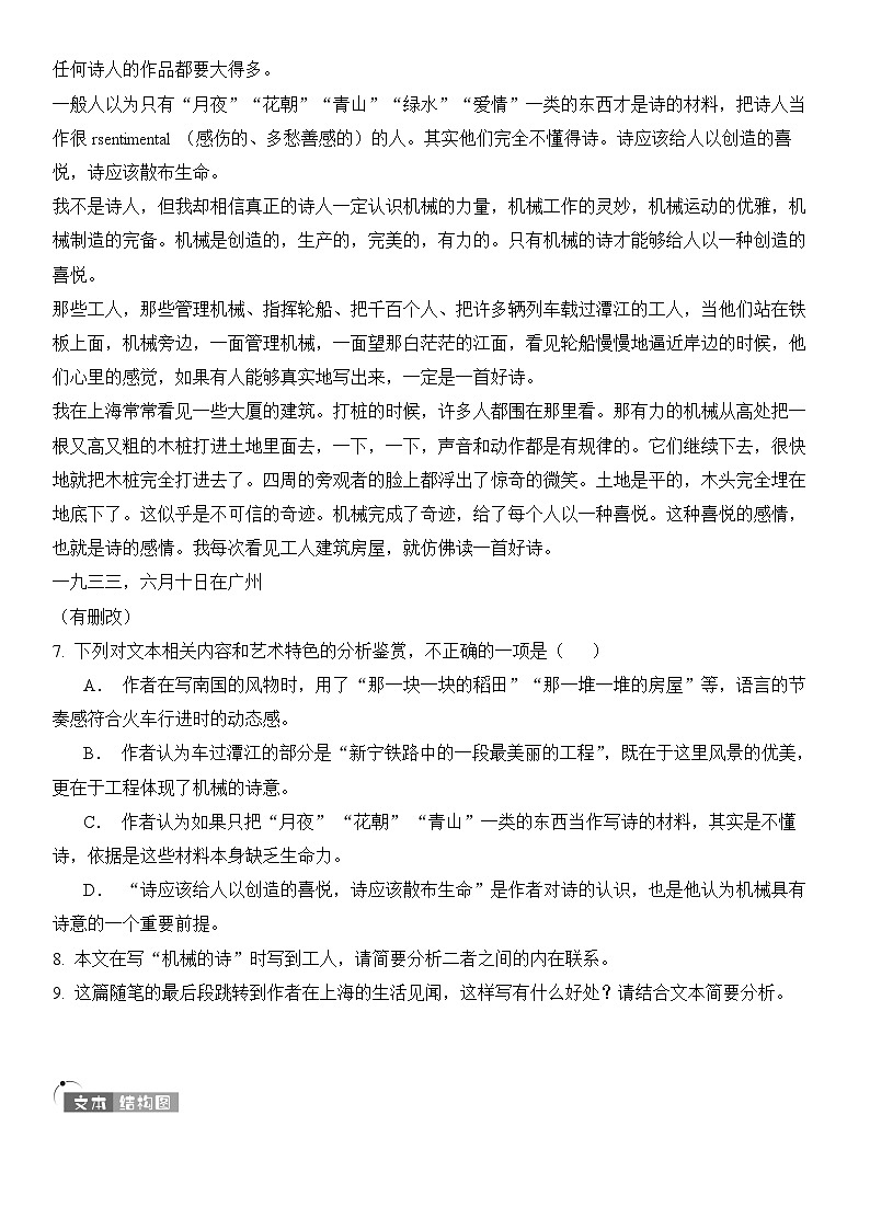 专题09 散文阅读，阅读方法-2024年高考语文二轮专题讲练（原卷版）第3页