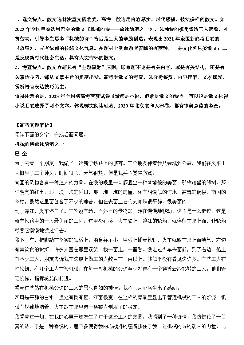 专题09 散文阅读，阅读方法-2024年高考语文二轮专题讲练（解析版）第2页