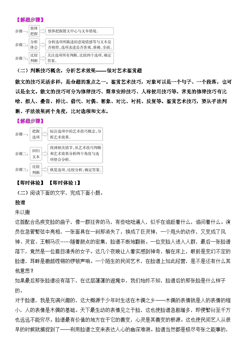 专题10 散文阅读，突破选择题-2024年高考语文二轮专题讲练（解析版）第2页