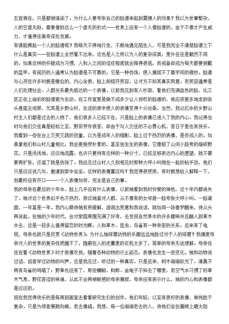 专题10 散文阅读，突破选择题-2024年高考语文二轮专题讲练（解析版）第3页