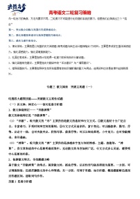 专题11 散文阅读，突破主观题（一）-2024年高考语文二轮复习专题精讲精练